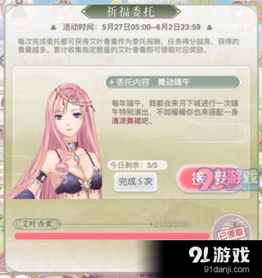 奇迹暖暖舞动端午清凉舞裙高分教程