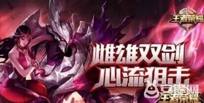 王者荣耀干将莫邪正式服什么时候上线 干将莫邪多少钱提示