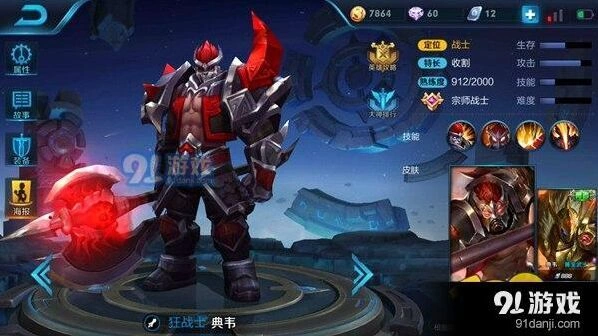 王者荣耀：典韦上单出装全攻略