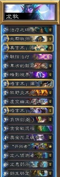炉石传说龙牧卡组留牌思路