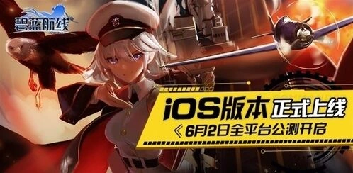 碧蓝航线公测奖励内容一览