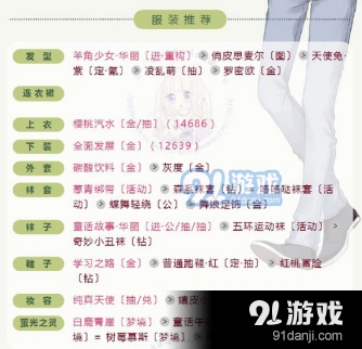 奇迹暖暖联盟委托9-5满分解法