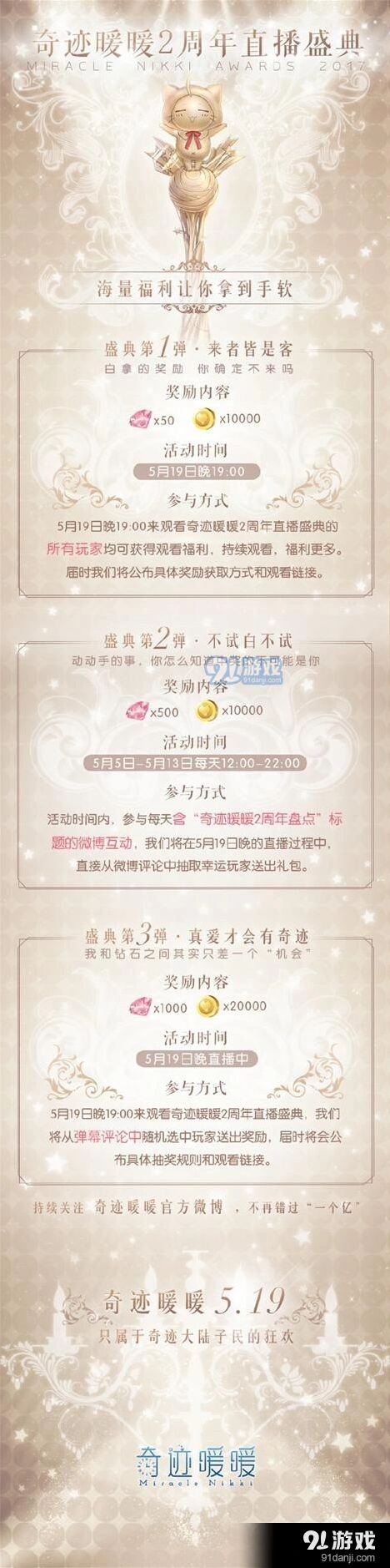 奇迹暖暖2周年直播盛典活动指南