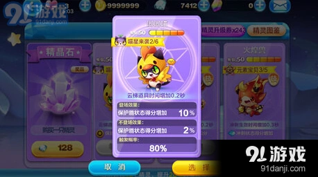 《天天酷跑》唧唧猫爆分技巧详解