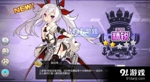碧蓝航线吸血鬼打捞阵容玩法详解