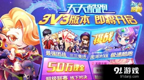 天天酷跑赵云专属坐骑冰马 技能详解抢先看