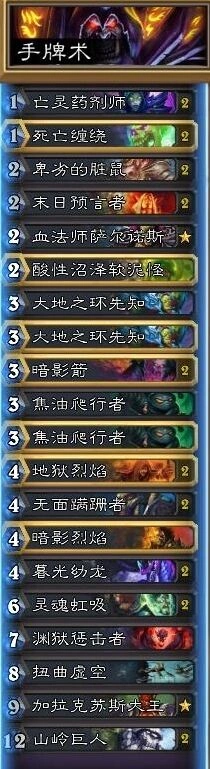 炉石传说手牌术玩法攻略