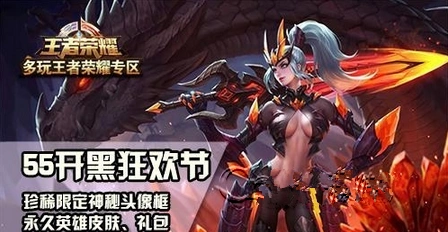 王者荣耀5月5日开黑节限定皮肤预告