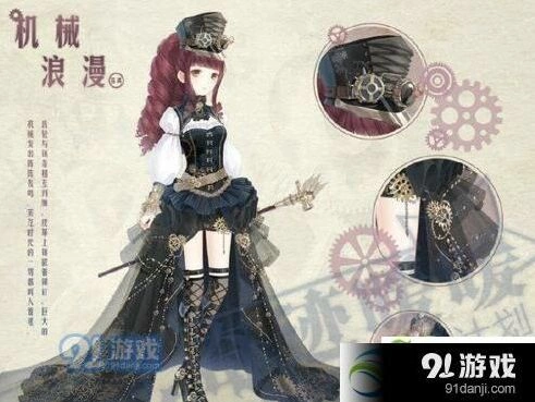 奇迹暖暖机械浪漫套装搭配教程
