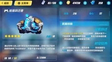 崩坏3武器选择能量跃迁者vs超电磁手炮