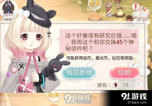 奇迹暖暖刺客之夜要不要给奥黛比送信