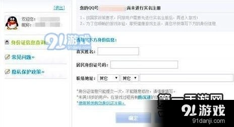 王者荣耀实名制注册最新攻略分享