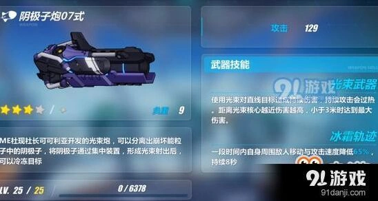 崩坏3光环类技能攻略 阴极子07式详解