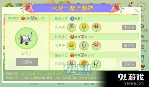 球球大作战六月一起上超神活动奖励一览 钻石I到超神奖励