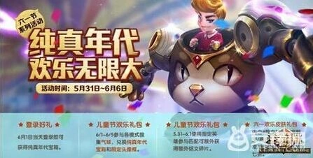 王者荣耀六一奖励领取技巧指南