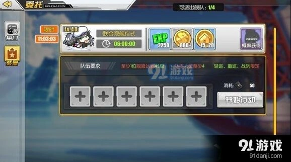 碧蓝航线紧急委托触发方式与奖励指南