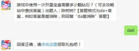 天天爱消除 开星宝盒钻石消耗技巧分享