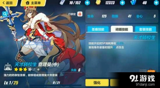崩坏3查理曼圣痕值得培养吗 属性技能全面解析