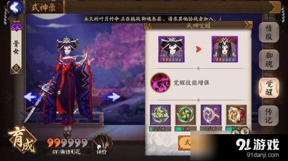 《阴阳师》骨女御魂搭配玩法详解