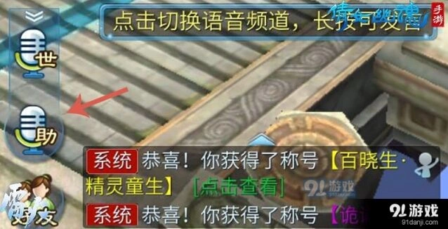 倩女幽魂手游语音系统详细介绍