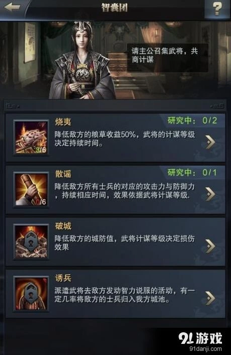 《三国群英传-霸王之业》计谋研究手册