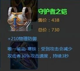 王者荣耀排位装备推荐 坦克防御装选择分析