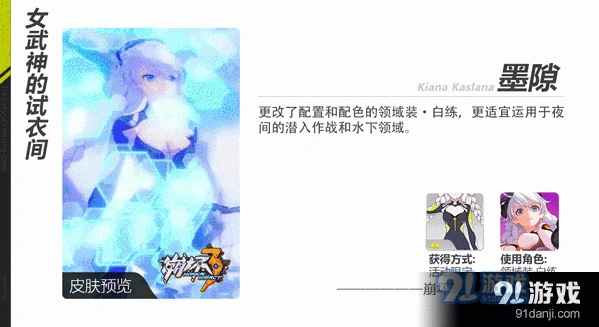 崩坏3墨隙皮肤入手指南