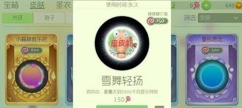 球球大作战皮皮虾隐藏皮肤获取方法