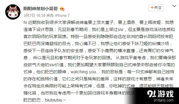 阴阳师策划微博SSR神龛调整公告