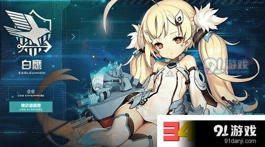 碧蓝航线埃尔德里奇和莫里泛用性对比