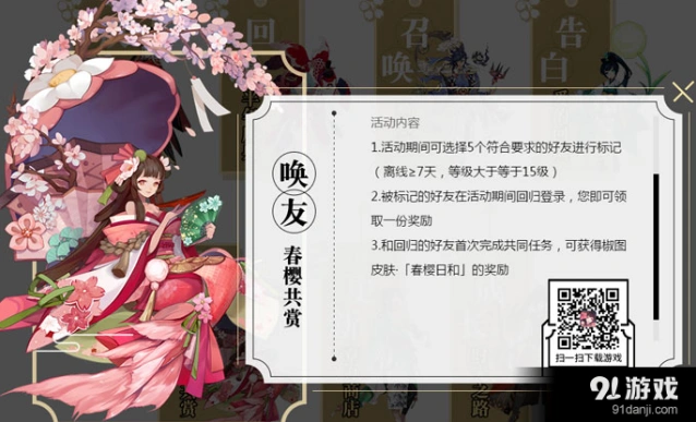 阴阳师椒图春樱日和获取方法介绍