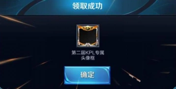 王者荣耀KPL专属头像框获得教程