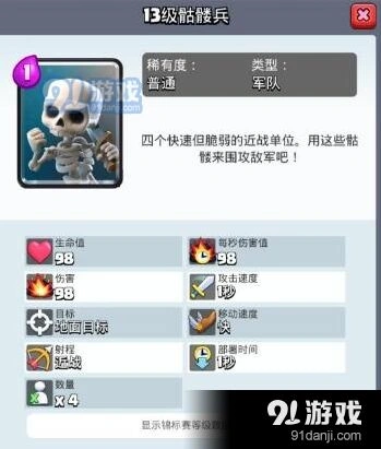 《皇室战争》1费卡牌对比分析：小骷髅与冰雪精灵