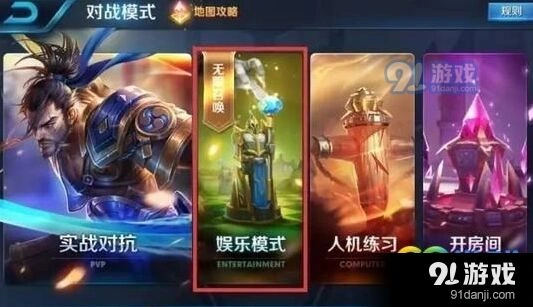 王者荣耀无限召唤玩法攻略