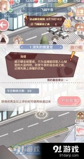 消失的搜查官懒人攻略