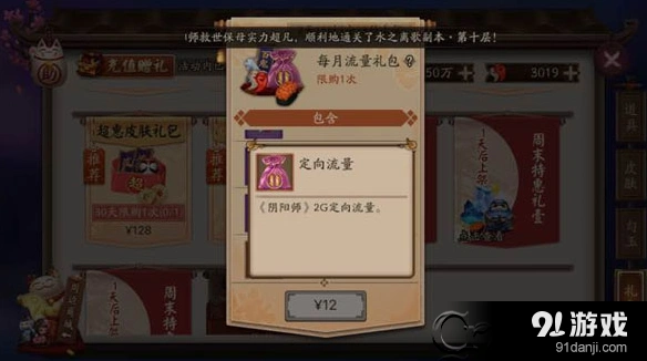 阴阳师2g定向流量使用规则指南