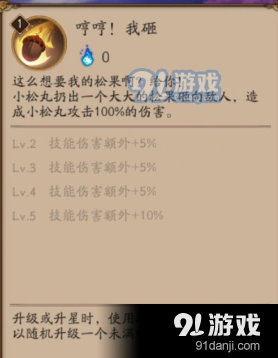 《阴阳师》小松丸技能玩法详解