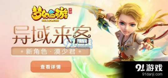 梦幻西游新区漠少君转角色时间说明