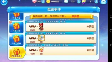 天天酷跑爸爸的胡子有什么用 玩法详解