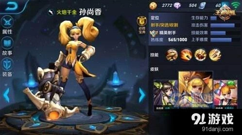 王者荣耀孙尚香出装顺序详解