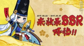 6月23日阴阳师万年竹皮肤商店购买