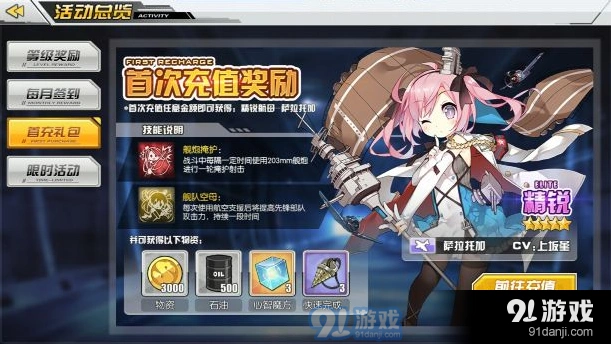 碧蓝航线首充奖励内容分析 萨拉托加航母技能