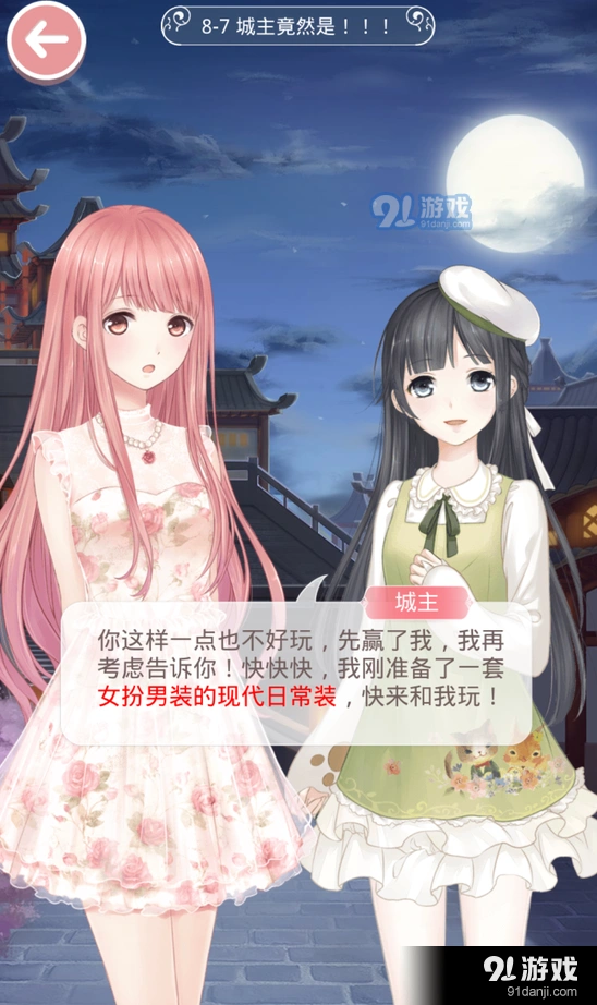 《奇迹暖暖》关卡8-7通关指南