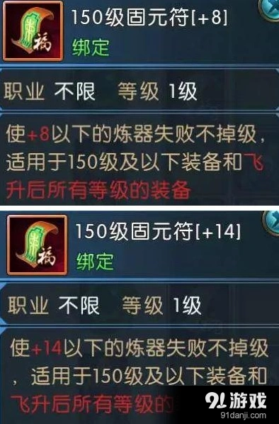 诛仙手游固元符获取方法与作用技巧分享
