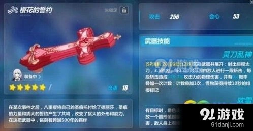 崩坏3樱花的誓约技能详解 崩坏3樱花的誓约全面攻略