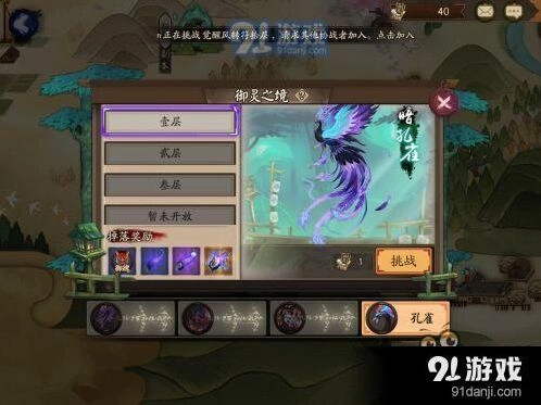 阴阳师御灵之境孔雀高容错阵容攻略