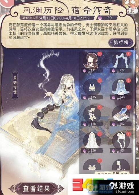 《奇迹暖暖》风渊传奇风之渊S攻略 搭配技巧详解
