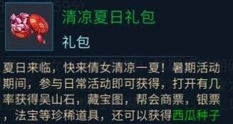 倩女幽魂2017暑期活动全攻略