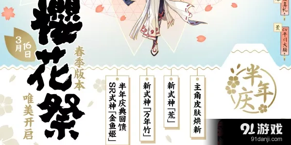 阴阳师樱花祭缤纷回馈礼奖励内容