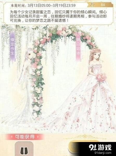 《奇迹暖暖》倾心回忆第一期完整搭配攻略
